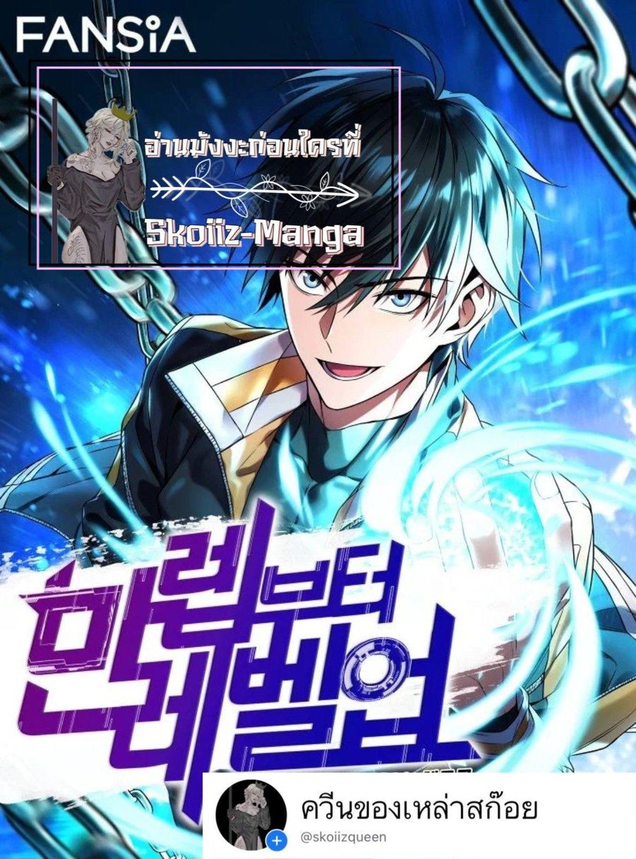 Maxed Out Leveling ตอนที่ 52 หน้า 1