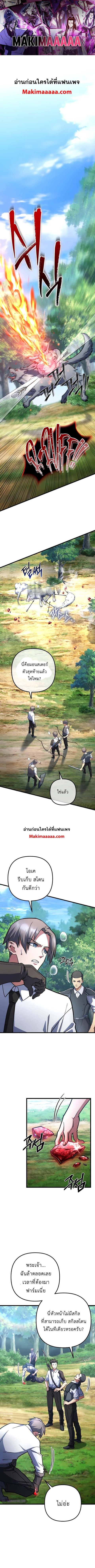 Maxed Out Leveling ตอนที่ 54 หน้า 2