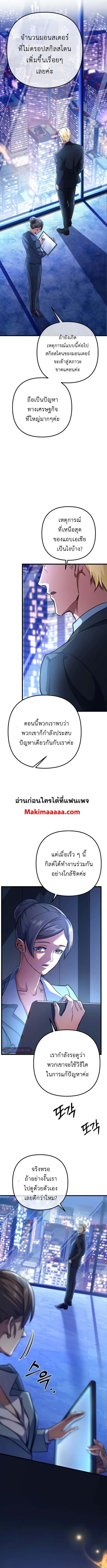 Maxed Out Leveling ตอนที่ 54 หน้า 3