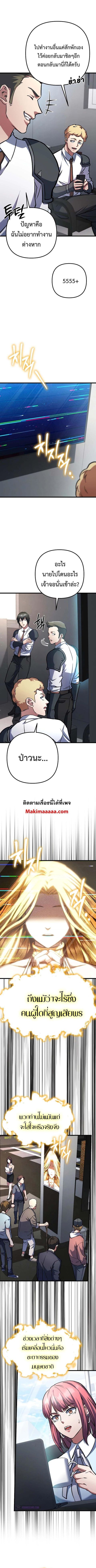 Maxed Out Leveling ตอนที่ 55 หน้า 3