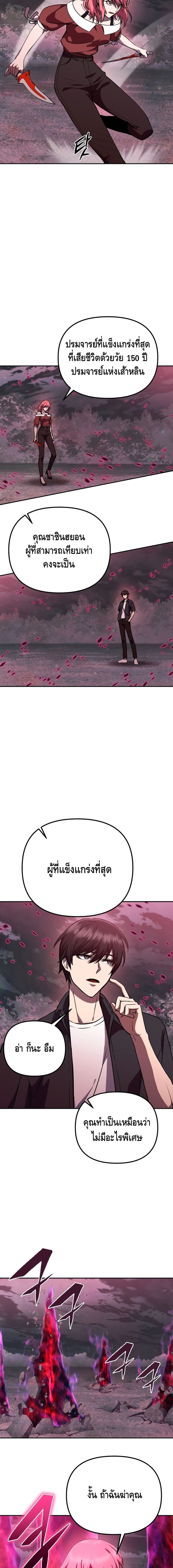 Maxed Out Leveling ตอนที่ 6 หน้า 3