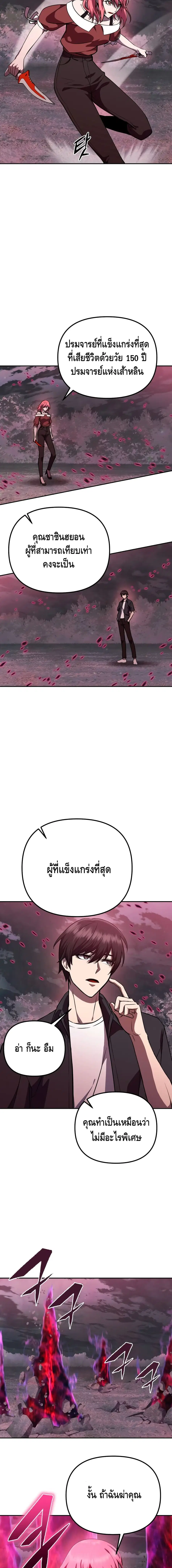 Maxed Out Leveling ตอนที่ 6 หน้า 3