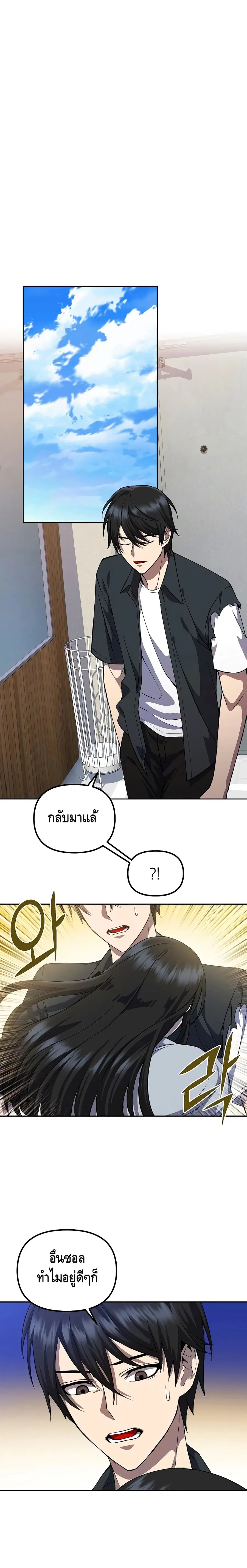 Maxed Out Leveling ตอนที่ 7 หน้า 2