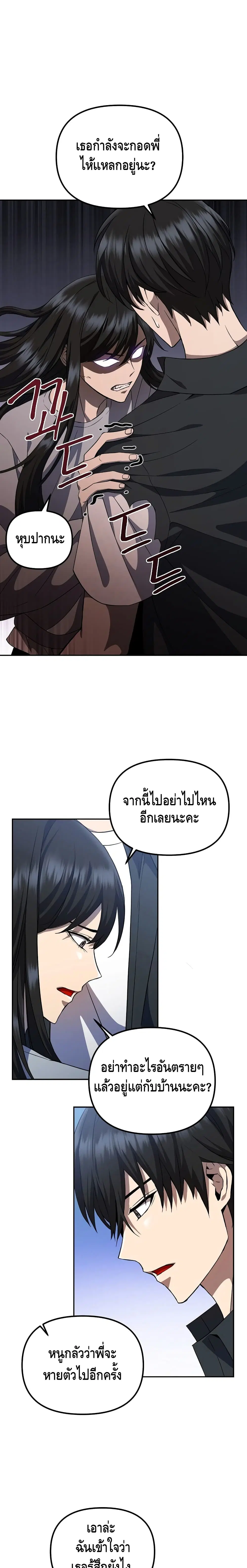 Maxed Out Leveling ตอนที่ 7 หน้า 3