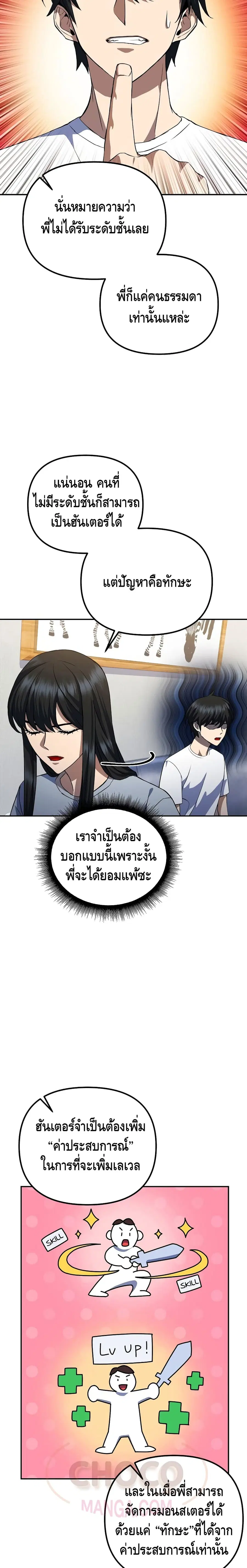 Maxed Out Leveling ตอนที่ 7 หน้า 3