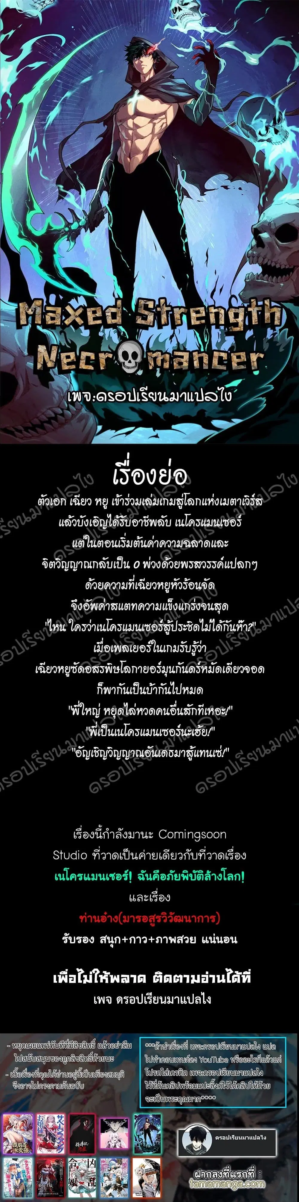 Maxed Strength Necromancer ตอนที่ 0.1 หน้า 1