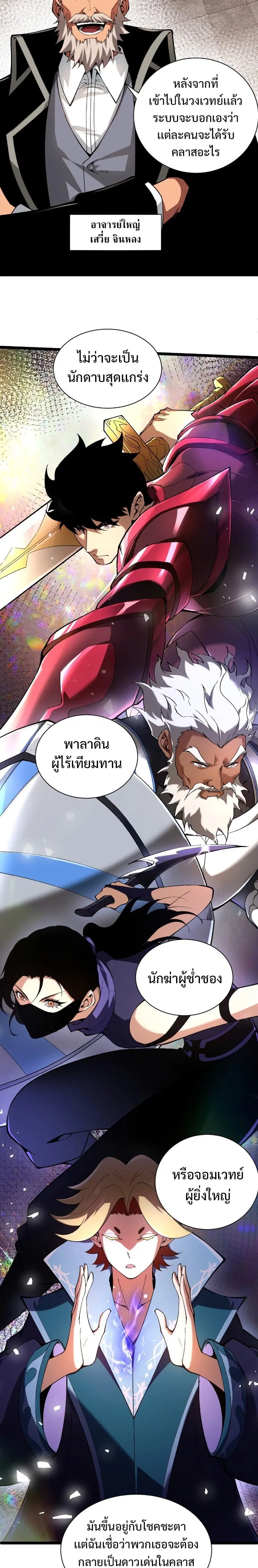 Maxed Strength Necromancer ตอนที่ 1 หน้า 2