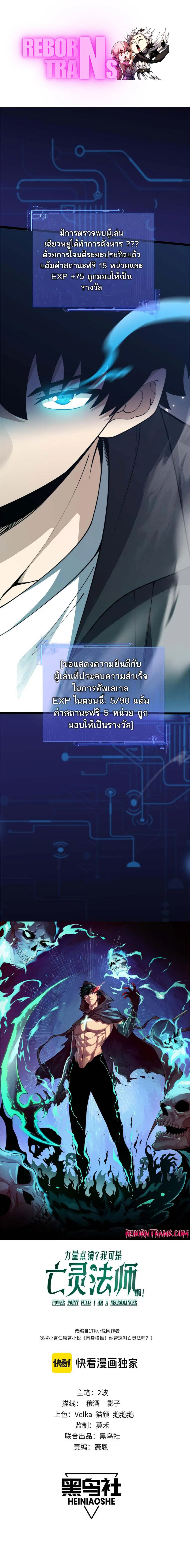 Maxed Strength Necromancer ตอนที่ 11 หน้า 1