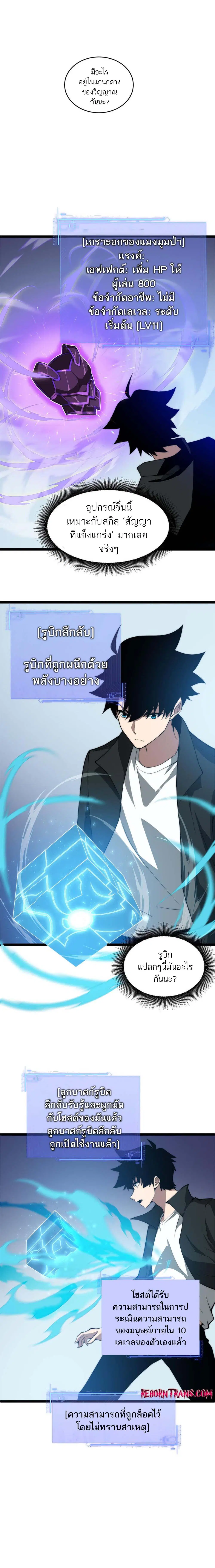 Maxed Strength Necromancer ตอนที่ 11 หน้า 3