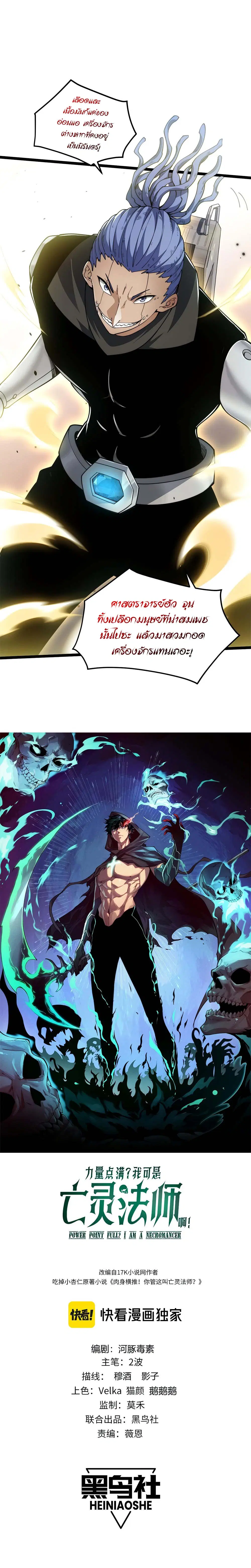 Maxed Strength Necromancer ตอนที่ 13 หน้า 2