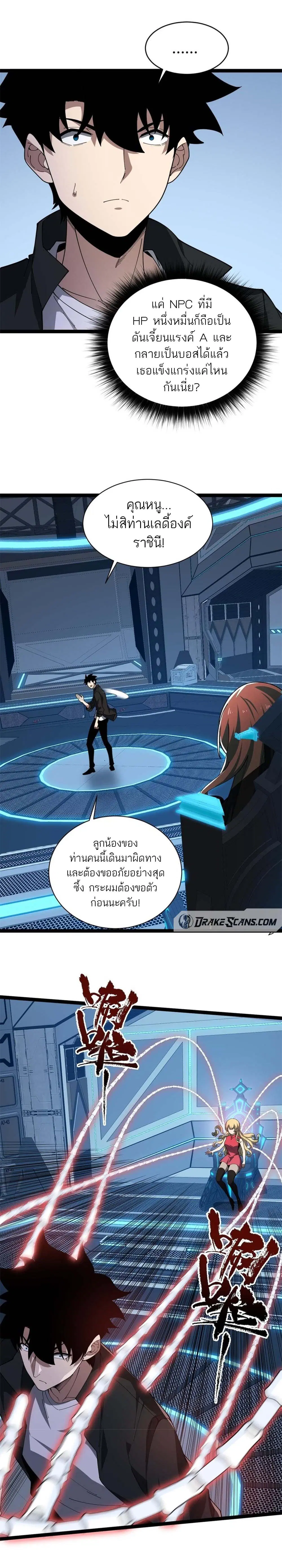 Maxed Strength Necromancer ตอนที่ 16 หน้า 2
