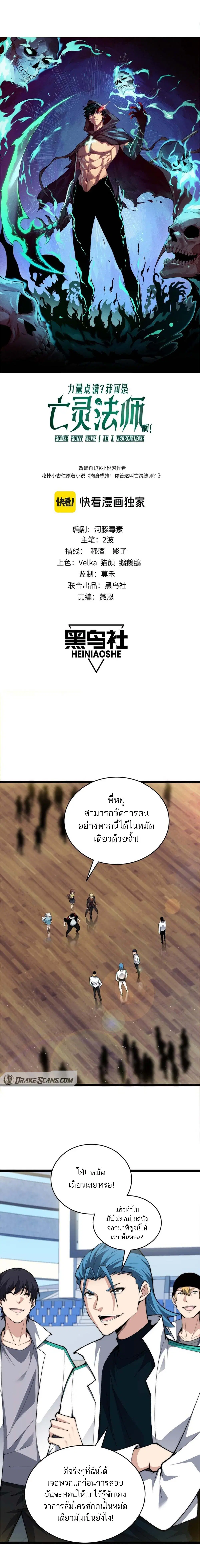 Maxed Strength Necromancer ตอนที่ 17 หน้า 2