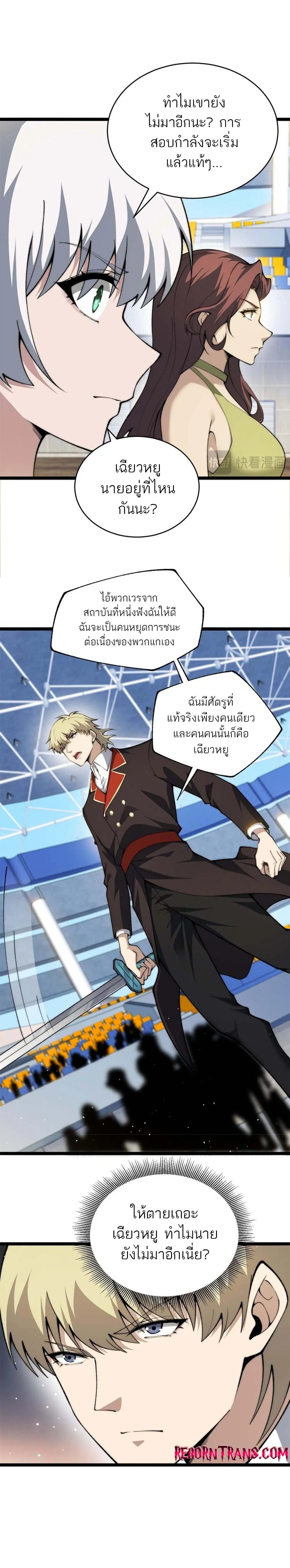 Maxed Strength Necromancer ตอนที่ 17 หน้า 3
