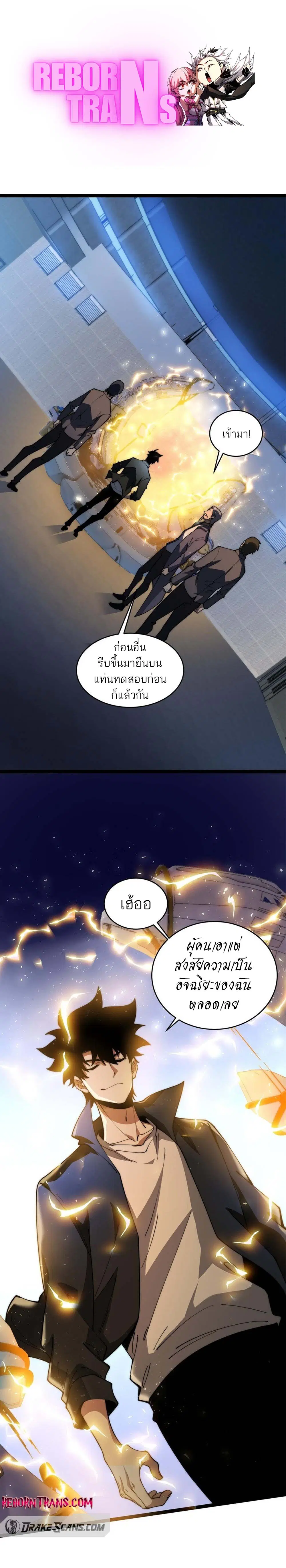 Maxed Strength Necromancer ตอนที่ 19 หน้า 1