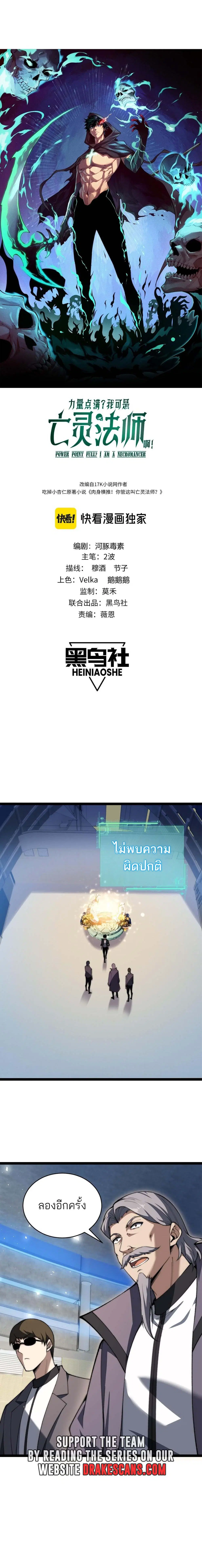 Maxed Strength Necromancer ตอนที่ 19 หน้า 2