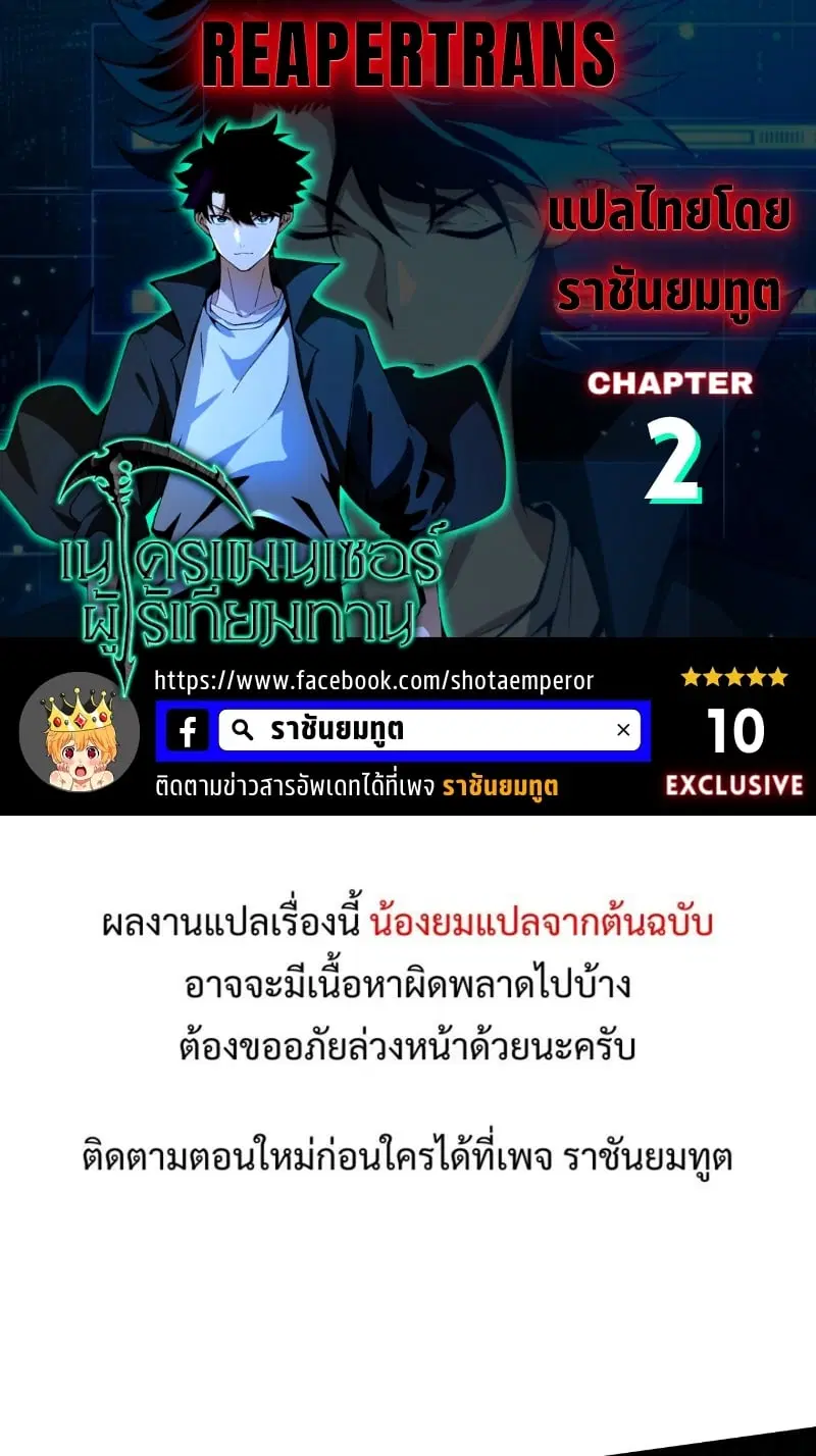 Maxed Strength Necromancer ตอนที่ 2 หน้า 1