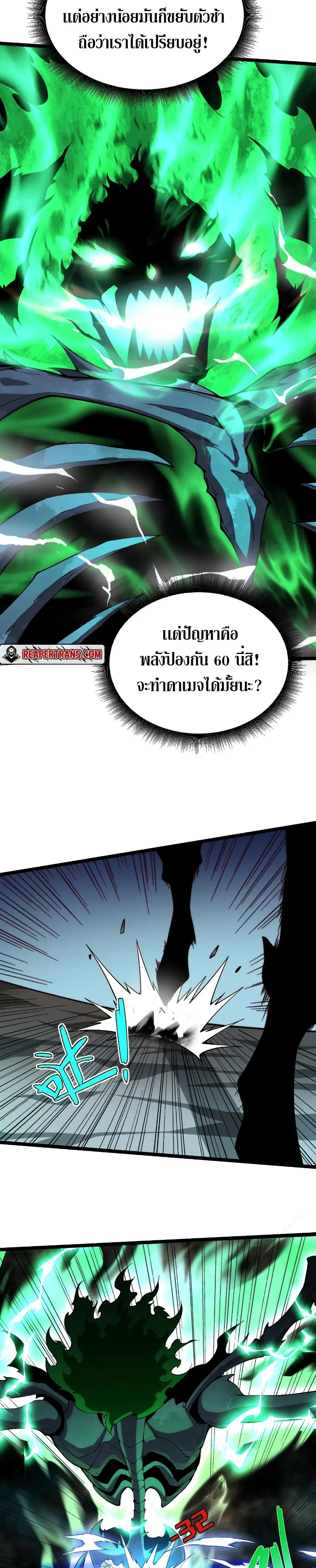 Maxed Strength Necromancer ตอนที่ 2 หน้า 3