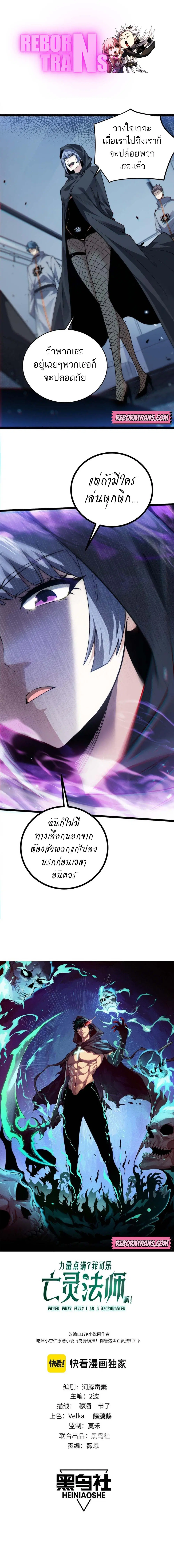 Maxed Strength Necromancer ตอนที่ 24 หน้า 1