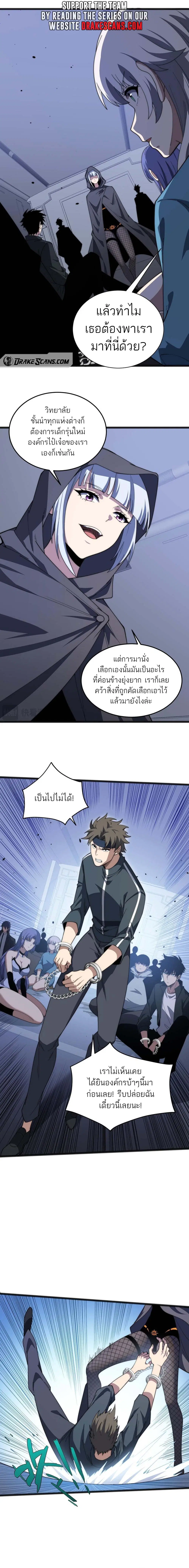 Maxed Strength Necromancer ตอนที่ 24 หน้า 2