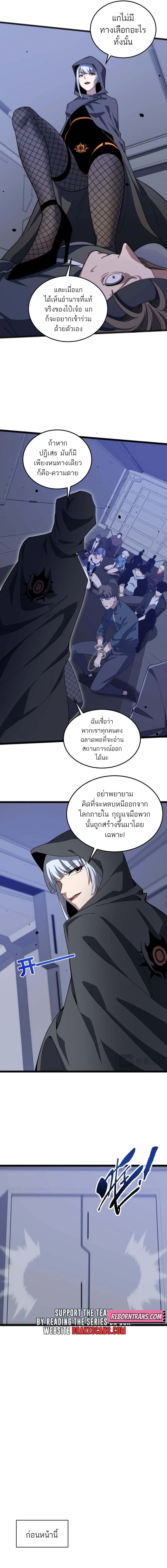 Maxed Strength Necromancer ตอนที่ 24 หน้า 3