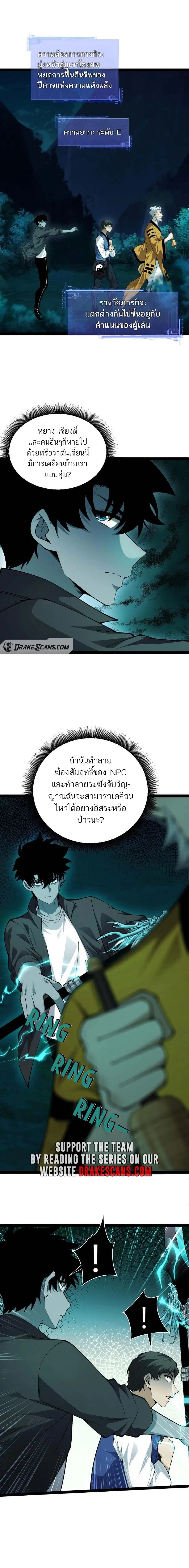 Maxed Strength Necromancer ตอนที่ 25 หน้า 2