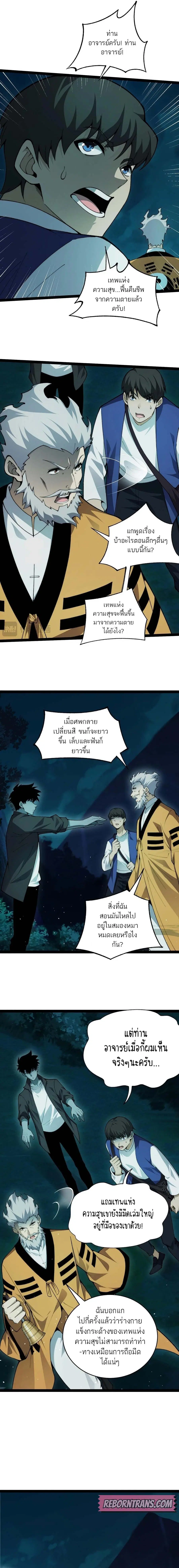Maxed Strength Necromancer ตอนที่ 25 หน้า 3