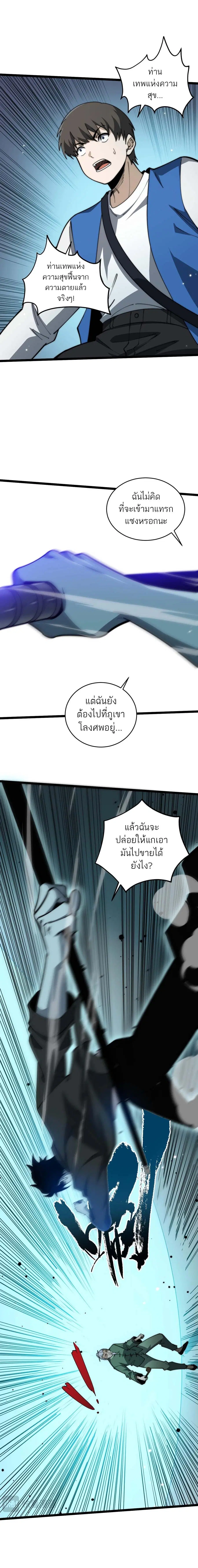 Maxed Strength Necromancer ตอนที่ 26 หน้า 2
