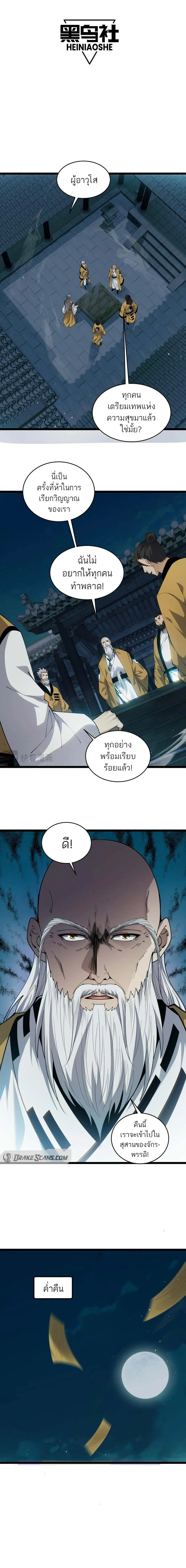 Maxed Strength Necromancer ตอนที่ 27 หน้า 2