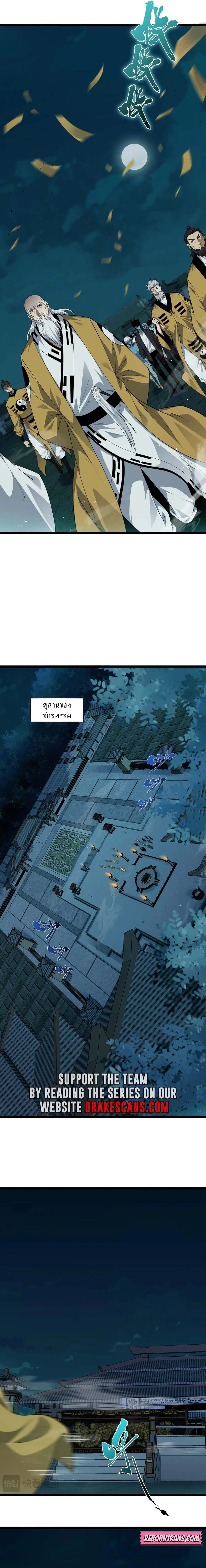 Maxed Strength Necromancer ตอนที่ 27 หน้า 3