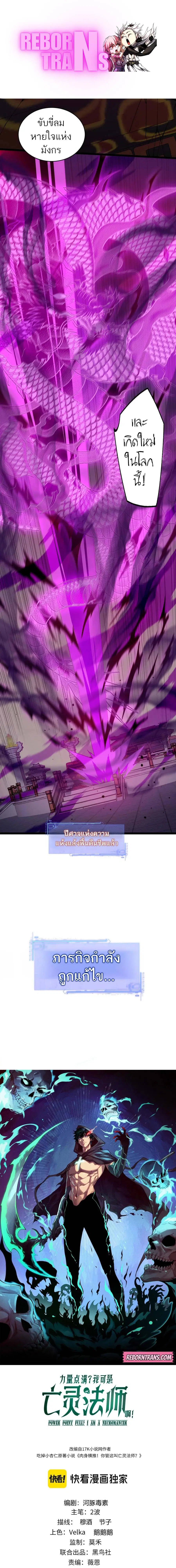 Maxed Strength Necromancer ตอนที่ 28 หน้า 1