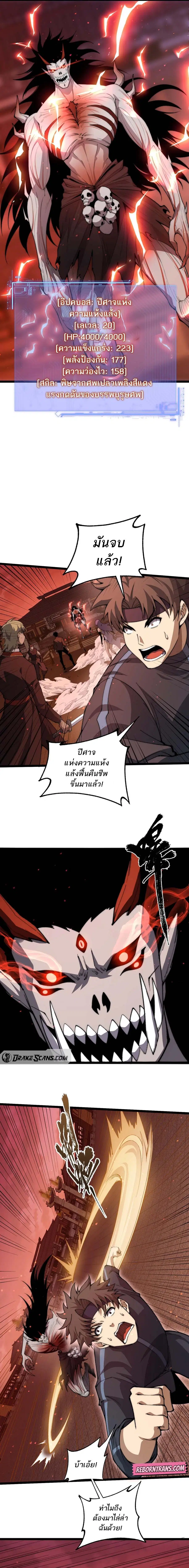 Maxed Strength Necromancer ตอนที่ 28 หน้า 3