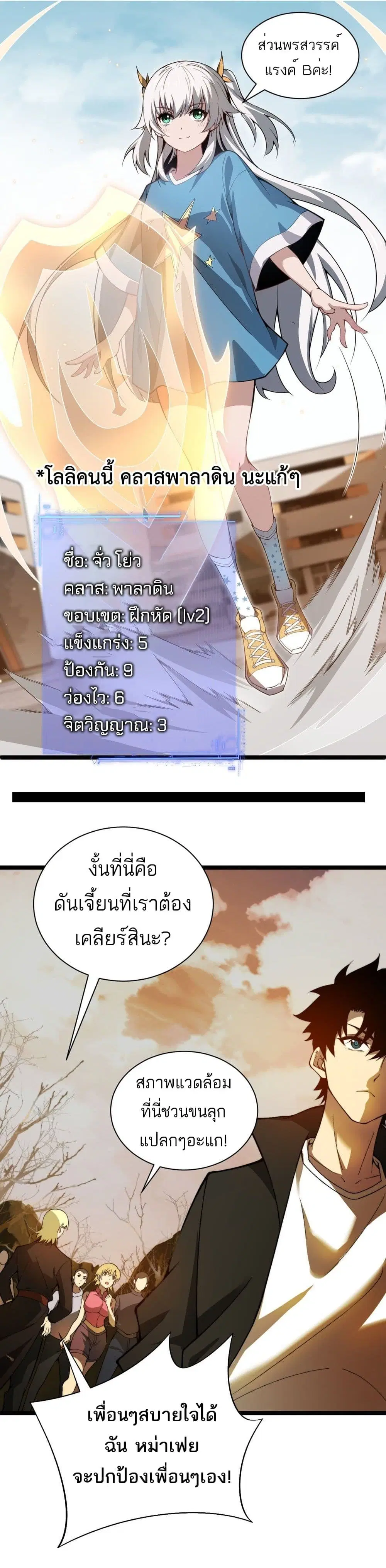Maxed Strength Necromancer ตอนที่ 3 หน้า 1