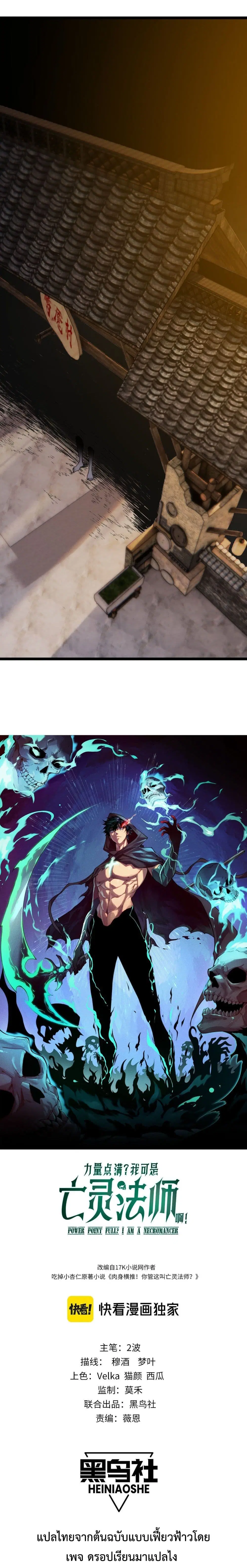 Maxed Strength Necromancer ตอนที่ 3 หน้า 2