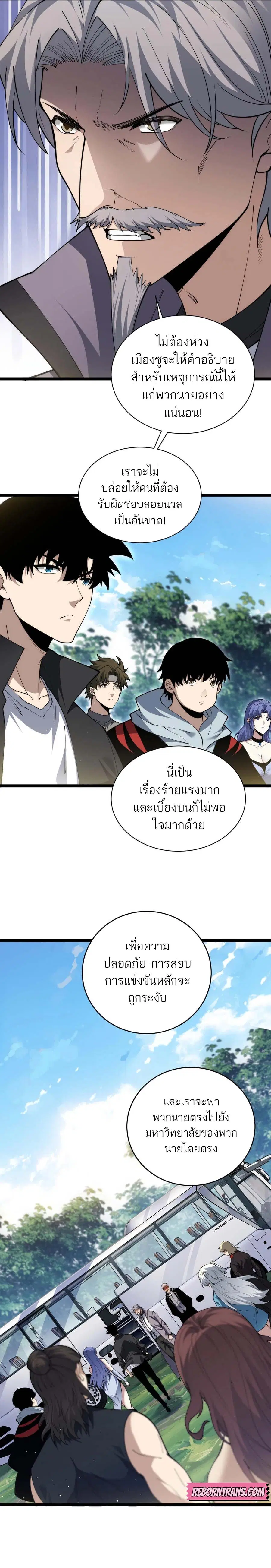Maxed Strength Necromancer ตอนที่ 30 หน้า 3