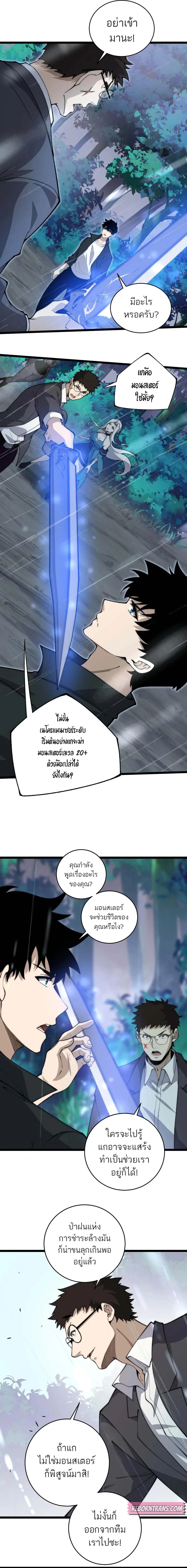 Maxed Strength Necromancer ตอนที่ 33 หน้า 3
