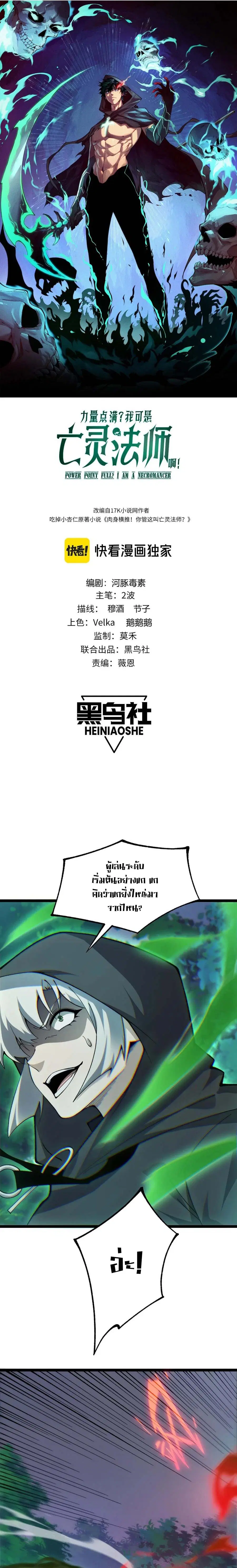 Maxed Strength Necromancer ตอนที่ 35 หน้า 2