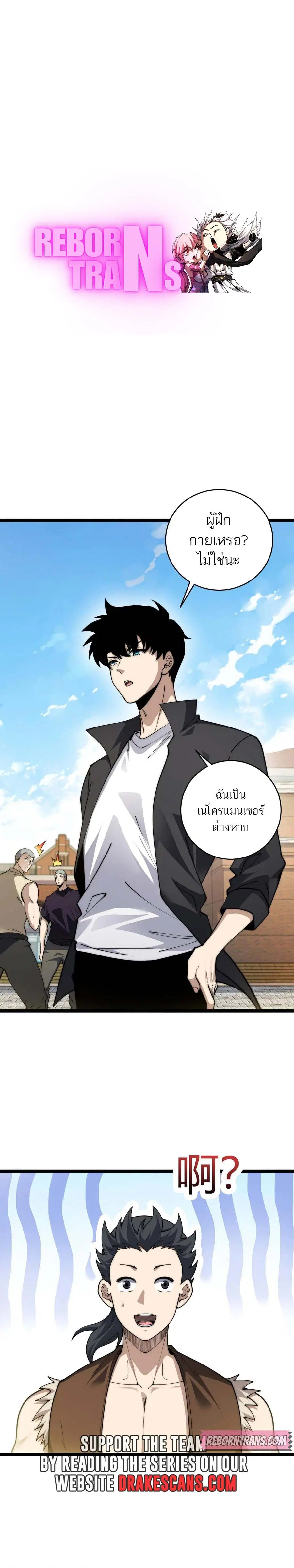 Maxed Strength Necromancer ตอนที่ 37 หน้า 1