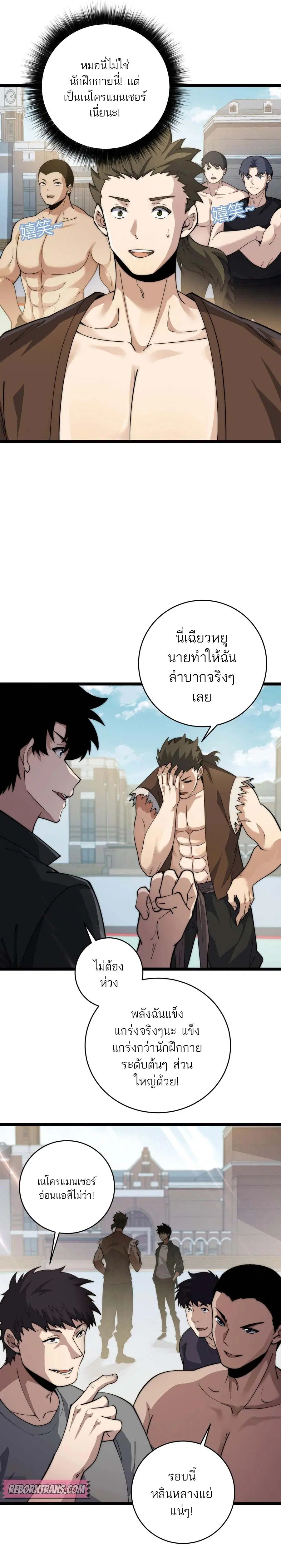 Maxed Strength Necromancer ตอนที่ 37 หน้า 3