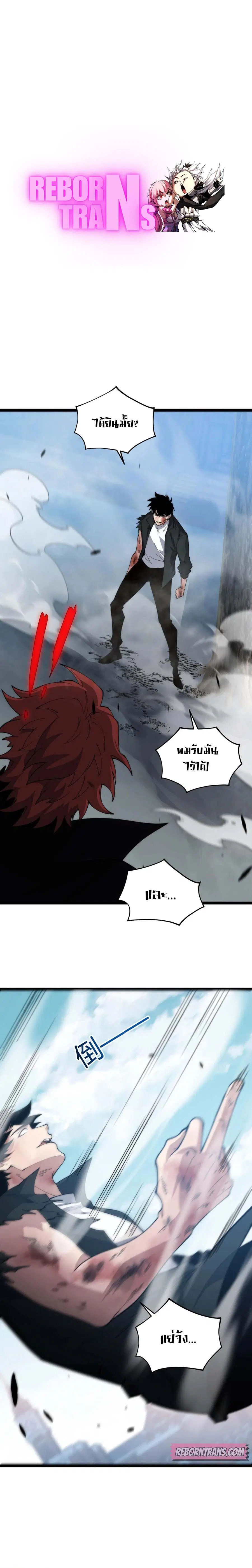 Maxed Strength Necromancer ตอนที่ 38 หน้า 1