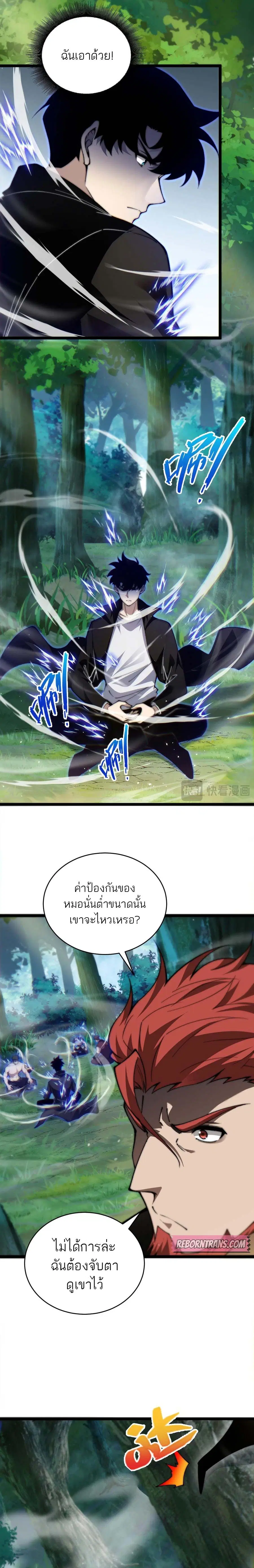 Maxed Strength Necromancer ตอนที่ 39 หน้า 3