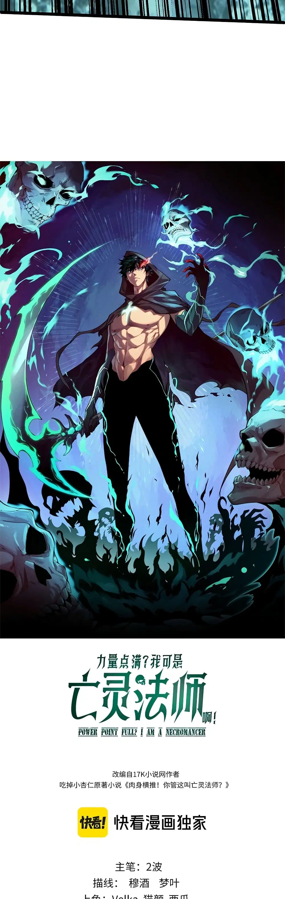 Maxed Strength Necromancer ตอนที่ 4 หน้า 3