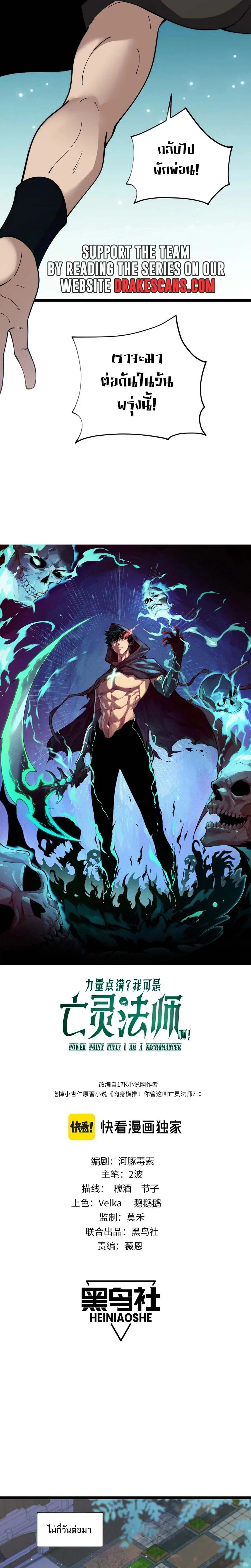 Maxed Strength Necromancer ตอนที่ 40 หน้า 2