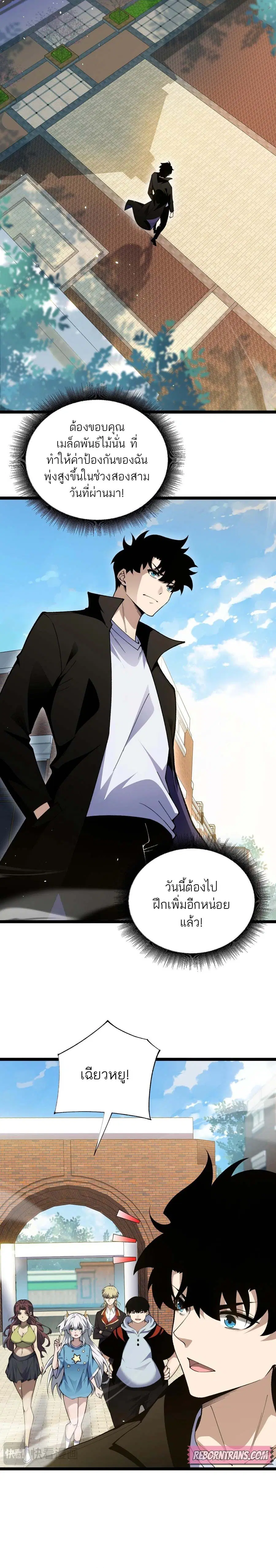 Maxed Strength Necromancer ตอนที่ 40 หน้า 3