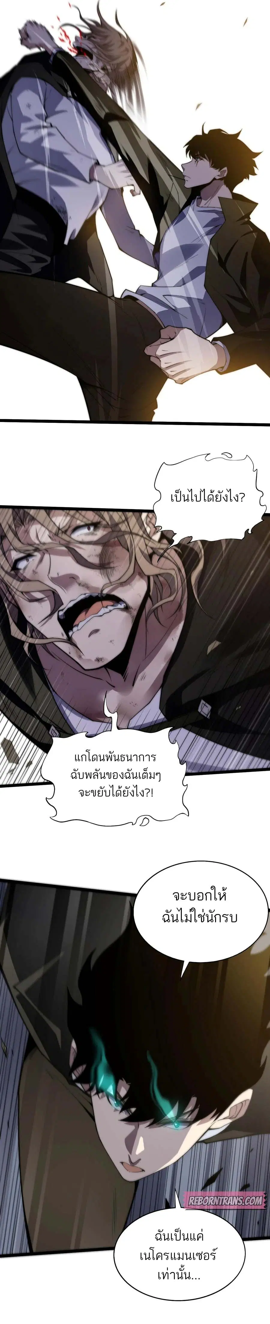 Maxed Strength Necromancer ตอนที่ 43 หน้า 3