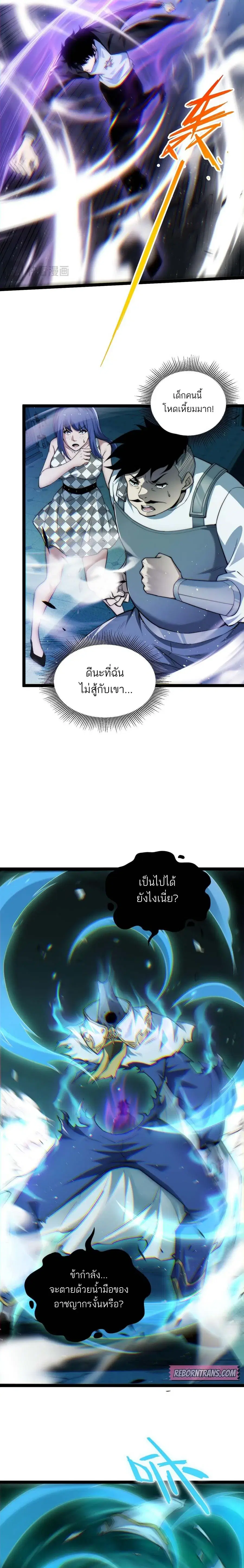 Maxed Strength Necromancer ตอนที่ 48 หน้า 3