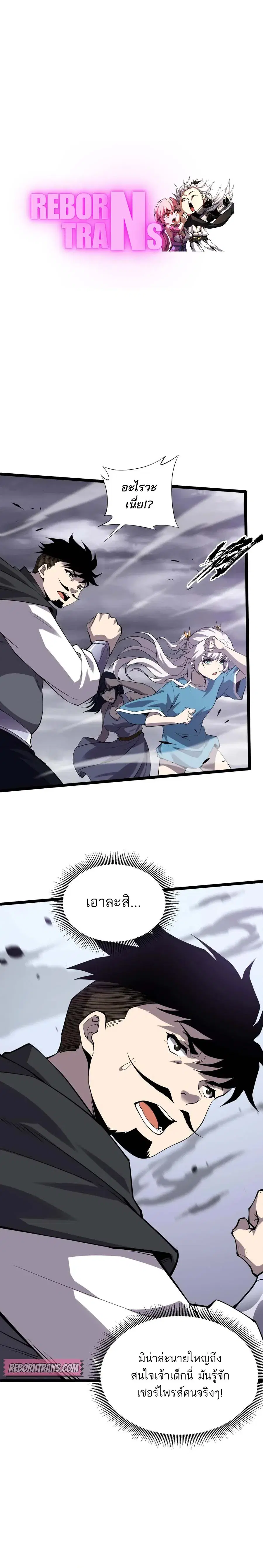 Maxed Strength Necromancer ตอนที่ 50 หน้า 1