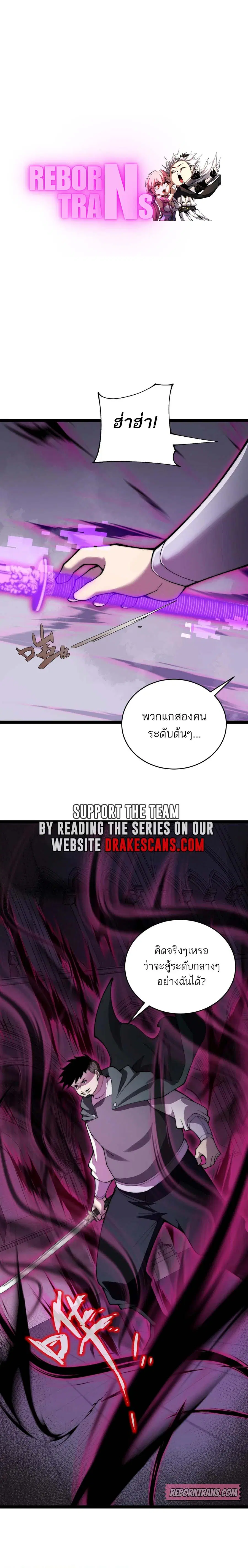 Maxed Strength Necromancer ตอนที่ 52 หน้า 1