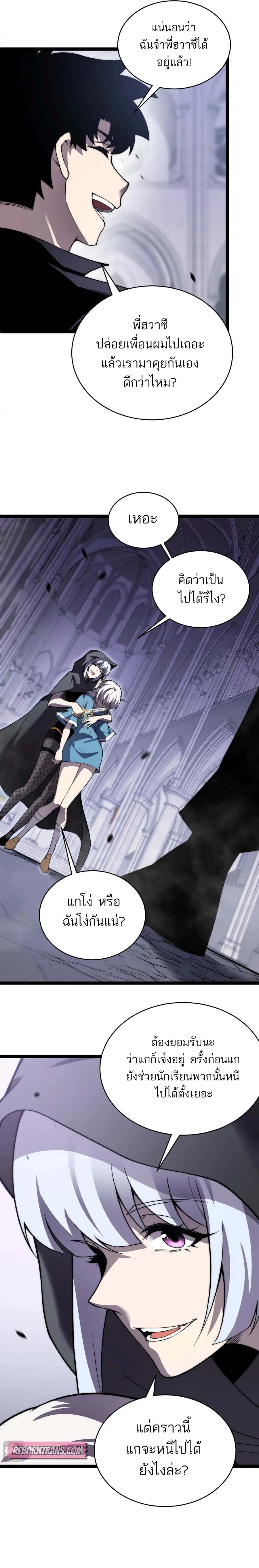 Maxed Strength Necromancer ตอนที่ 53 หน้า 3