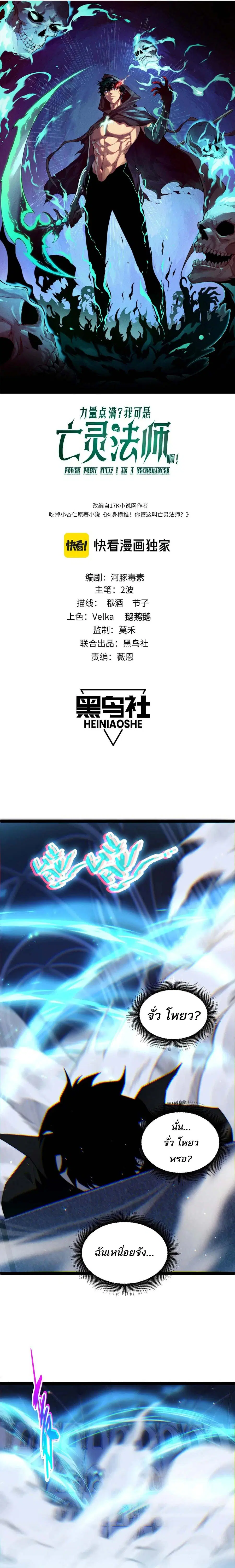 Maxed Strength Necromancer ตอนที่ 54 หน้า 2