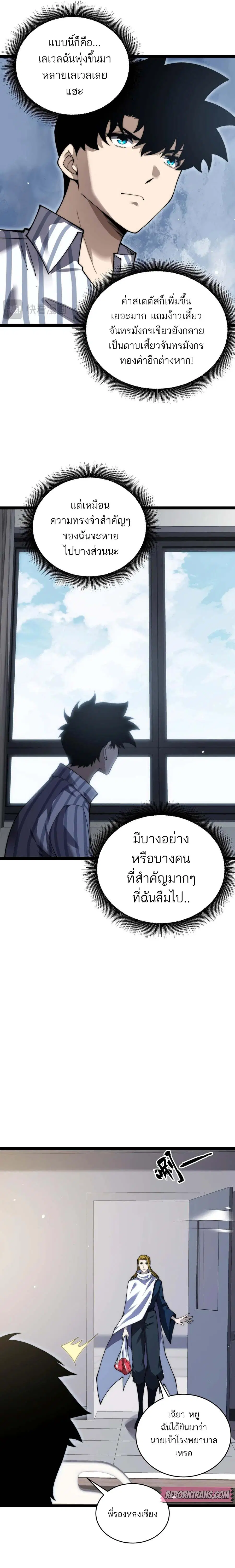 Maxed Strength Necromancer ตอนที่ 55 หน้า 3